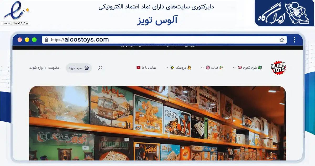 صفحه اصلی سایت آلوس تویز به نشانی aloostoys.com که در زمینه گردشگری، ورزش و سرگرمی با مرکزیت تهران فعالیت دارد.