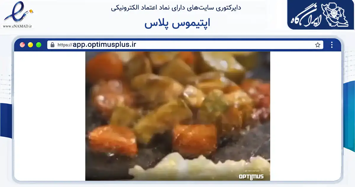 صفحه اصلی سایت اپتیموس پلاس به نشانی app.optimusplus.ir که در زمینه گردشگری، ورزش و سرگرمی با مرکزیت اصفهان فعالیت دارد.