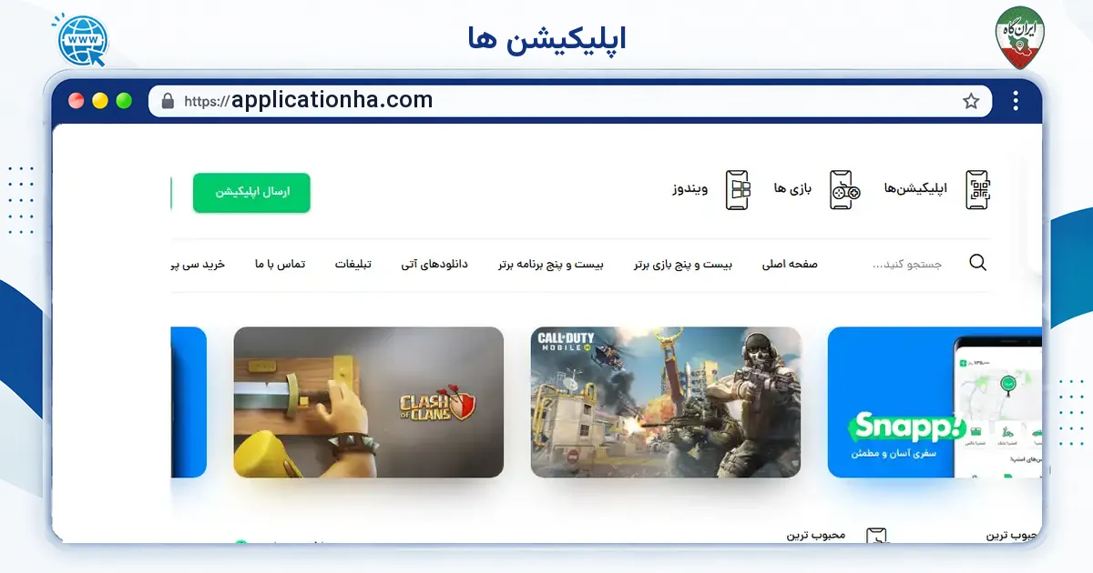 صفحه‌ی اصلی سایت اپلیکیشن ها به نشانی applicationha.com