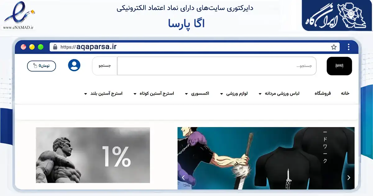 صفحه اصلی سایت اگا پارسا به نشانی aqaparsa.ir که در زمینه گردشگری، ورزش و سرگرمی با مرکزیت مراغه فعالیت دارد.