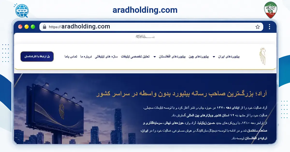 صفحه‌ی اصلی سایت aradholding.com به نشانی aradholding.com