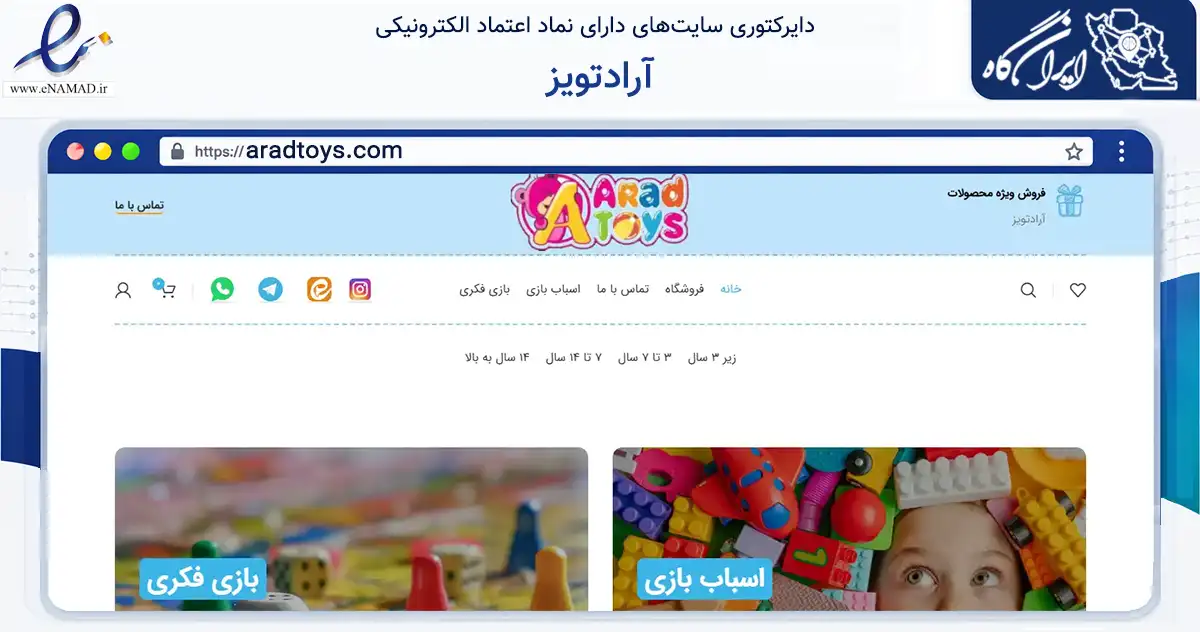 صفحه اصلی سایت آرادتویز به نشانی aradtoys.com که در زمینه گردشگری، ورزش و سرگرمی با مرکزیت اصفهان فعالیت دارد.
