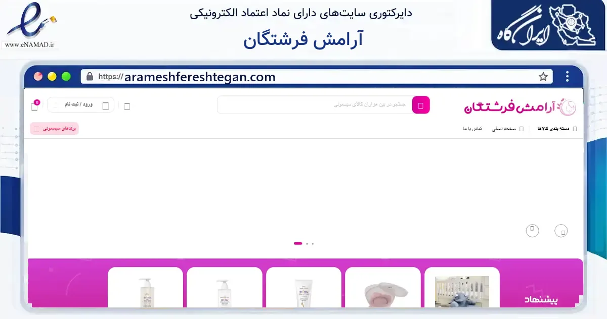 صفحه اصلی سایت آرامش فرشتگان به نشانی arameshfereshtegan.com که در زمینه گردشگری، ورزش و سرگرمی با مرکزیت رشت فعالیت دارد.