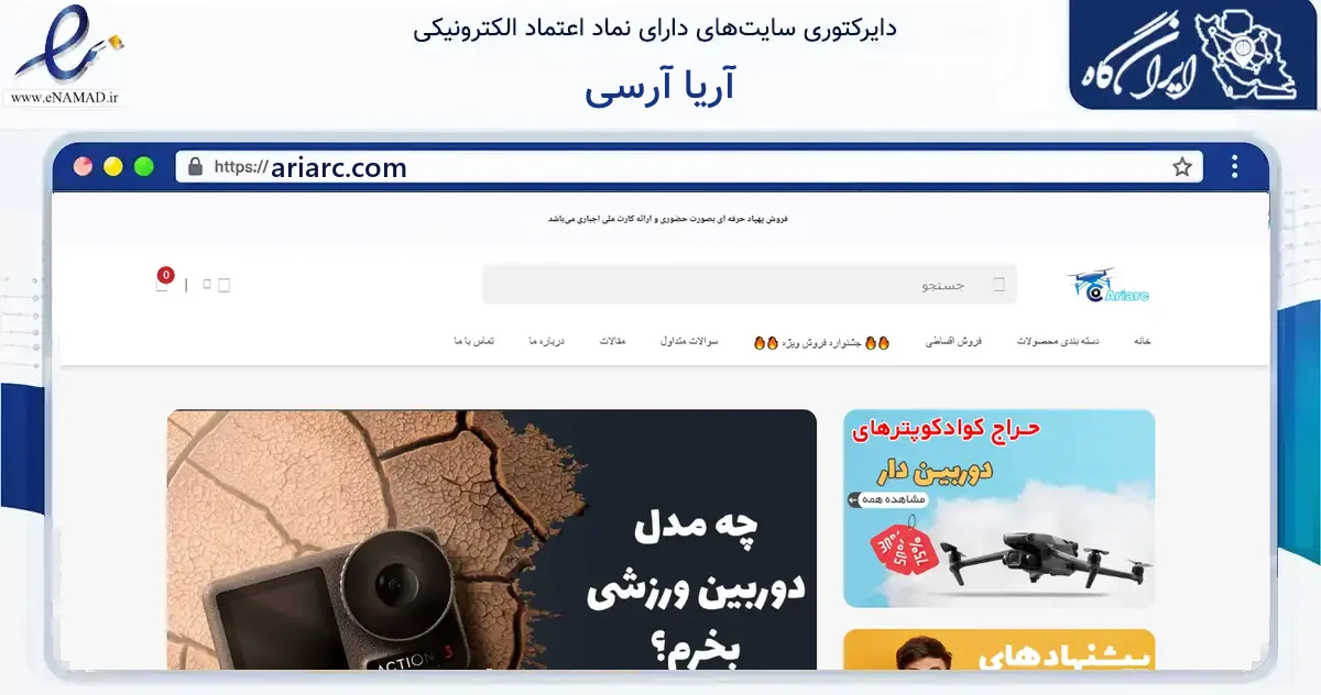 صفحه اصلی سایت آریا آرسی به نشانی ariarc.com که در زمینه گردشگری، ورزش و سرگرمی با مرکزیت شمیرانات فعالیت دارد.