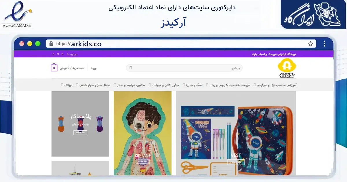 صفحه اصلی سایت آرکیدز به نشانی arkids.co که در زمینه گردشگری، ورزش و سرگرمی با مرکزیت تهران فعالیت دارد.
