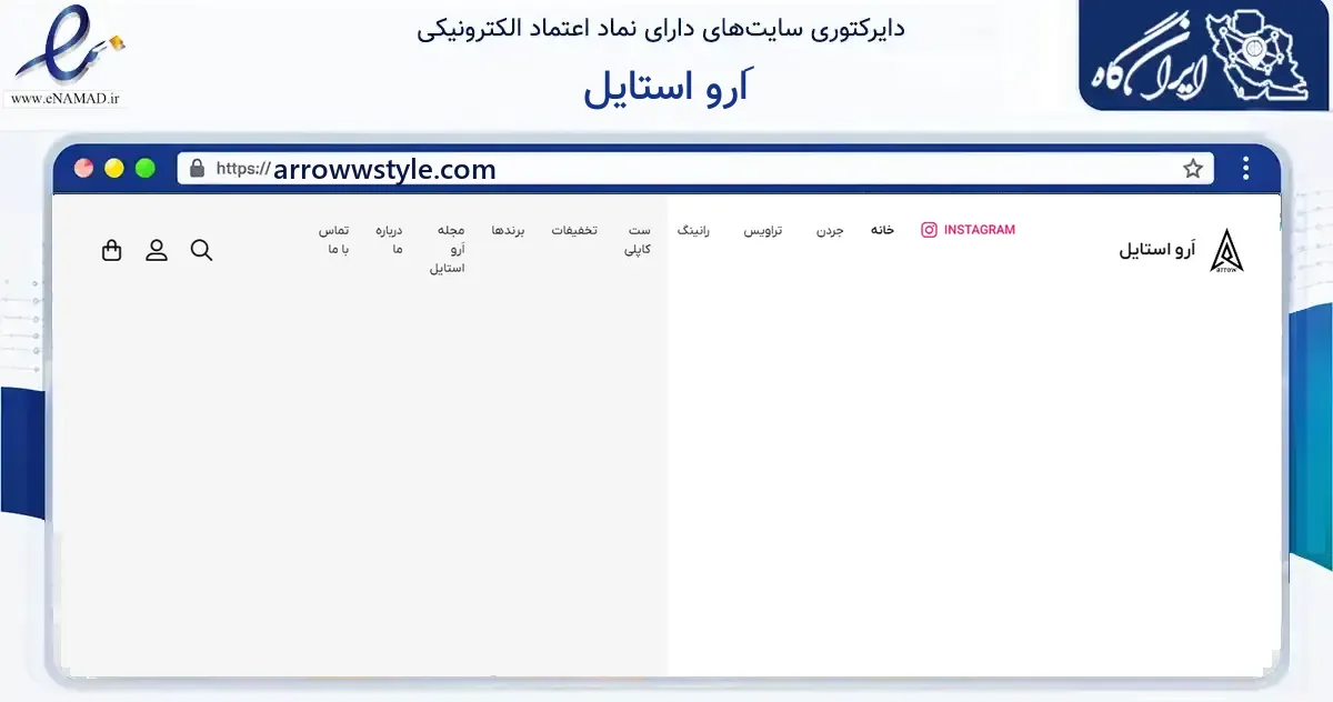 صفحه اصلی سایت اَرو استایل به نشانی arrowwstyle.com که در زمینه گردشگری، ورزش و سرگرمی با مرکزیت اسلامشهر فعالیت دارد.