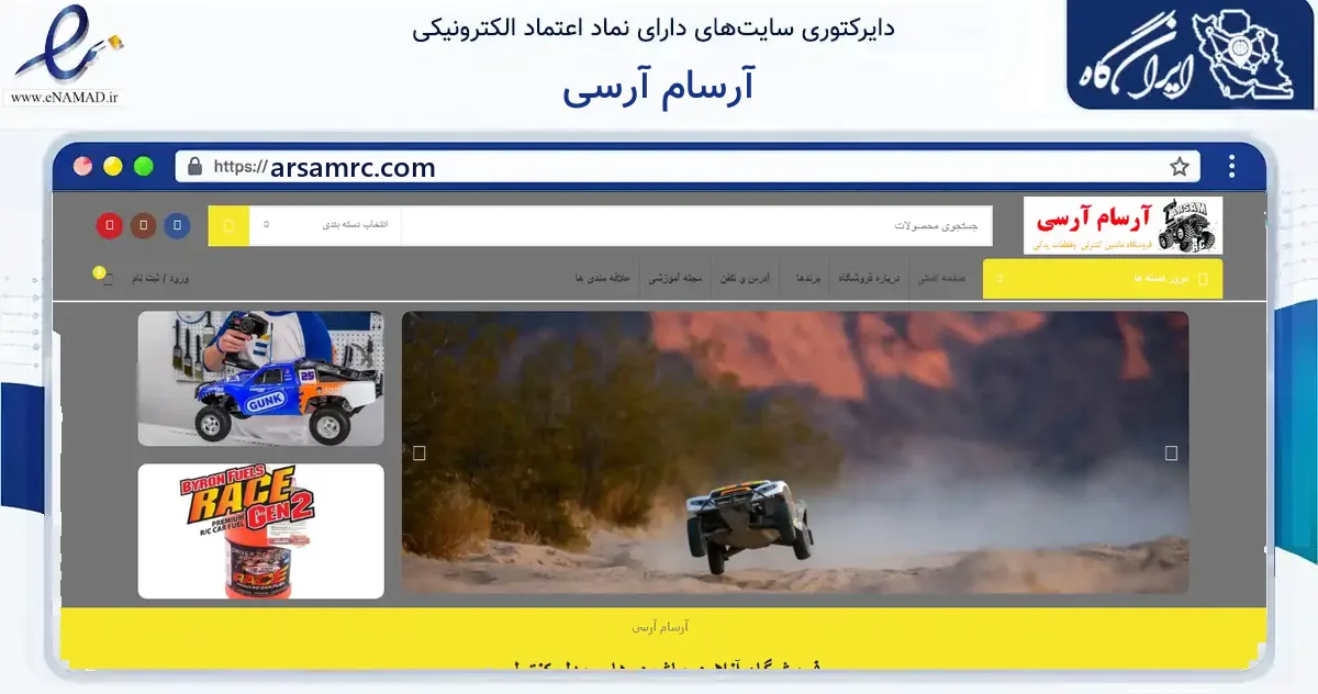 صفحه اصلی سایت آرسام آرسی به نشانی arsamrc.com که در زمینه گردشگری، ورزش و سرگرمی با مرکزیت تهران فعالیت دارد.