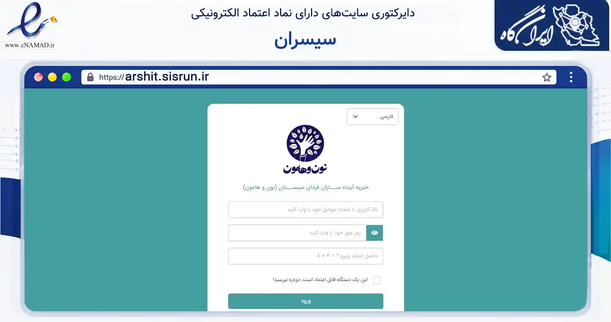 صفحه اصلی سایت سیسران به نشانی arshit.sisrun.ir که در زمینه گردشگری، ورزش و سرگرمی با مرکزیت تهران فعالیت دارد.