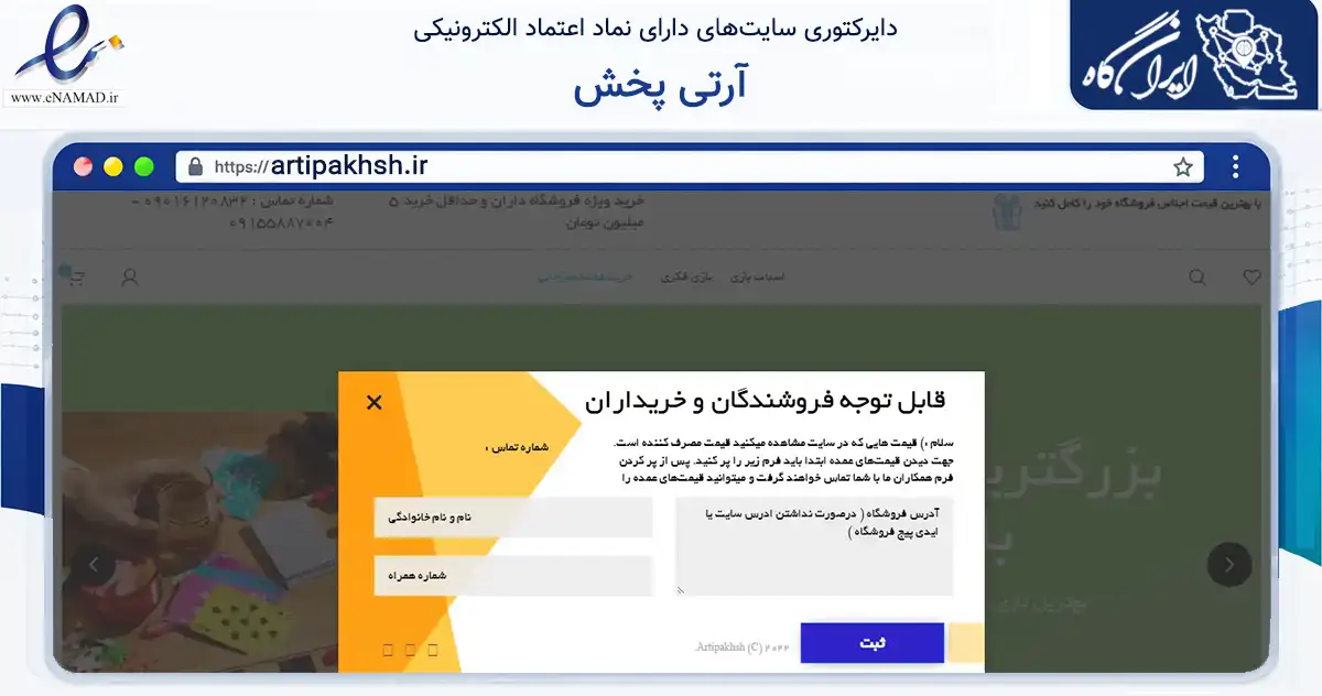 صفحه اصلی سایت آرتی پخش به نشانی artipakhsh.ir که در زمینه گردشگری، ورزش و سرگرمی با مرکزیت مشهد فعالیت دارد.