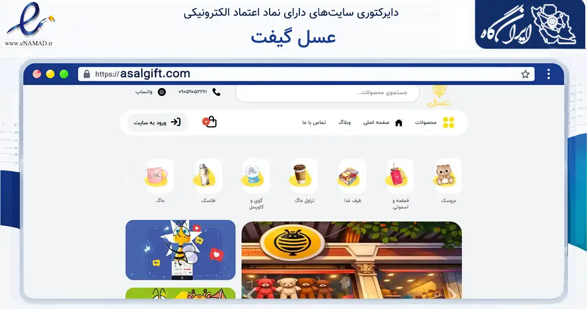 صفحه اصلی سایت عسل گیفت به نشانی asalgift.com که در زمینه گردشگری، ورزش و سرگرمی با مرکزیت ساری فعالیت دارد.