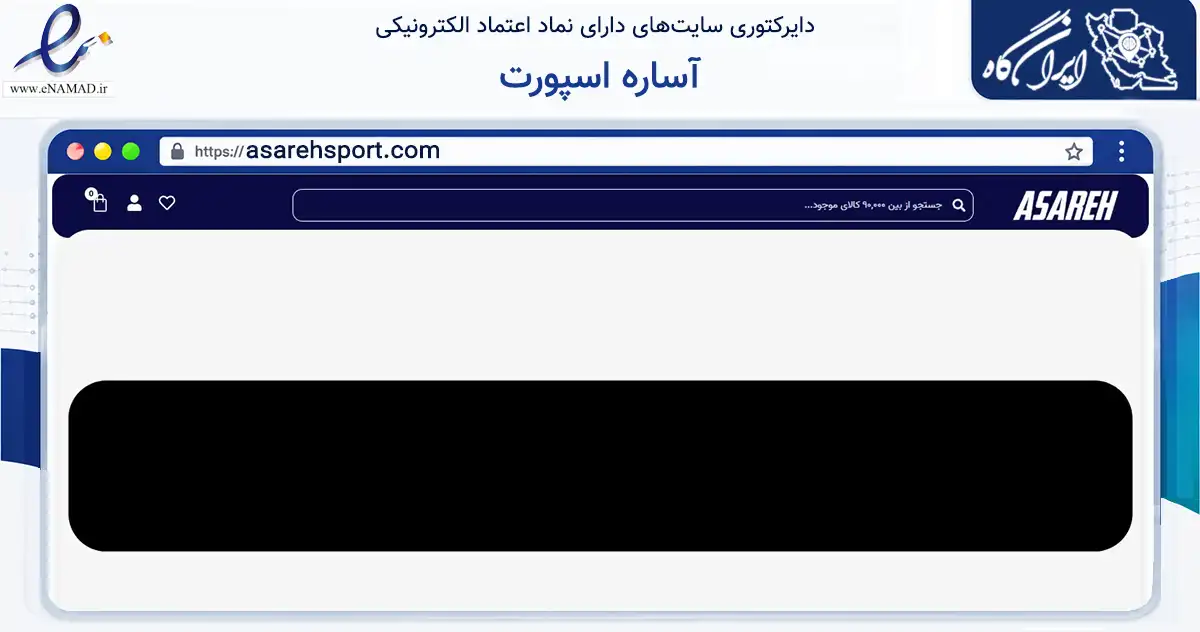 صفحه اصلی سایت آساره اسپورت به نشانی asarehsport.com که در زمینه گردشگری، ورزش و سرگرمی با مرکزیت تهران فعالیت دارد.