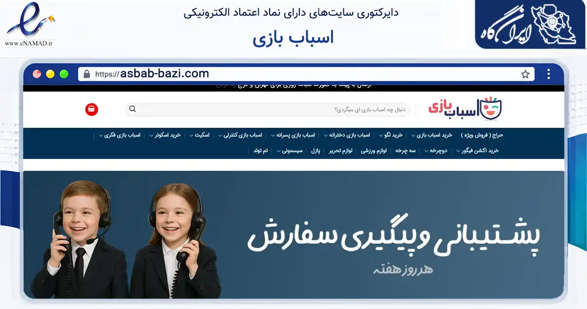 صفحه اصلی سایت اسباب بازی به نشانی asbab-bazi.com که در زمینه گردشگری، ورزش و سرگرمی با مرکزیت کرج فعالیت دارد.