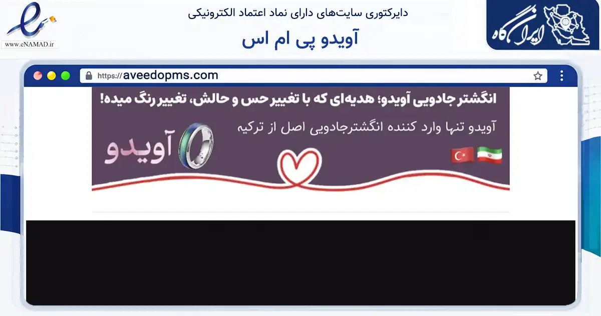صفحه اصلی سایت آویدو پی ام اس به نشانی aveedopms.com که در زمینه گردشگری، ورزش و سرگرمی با مرکزیت مشهد فعالیت دارد.