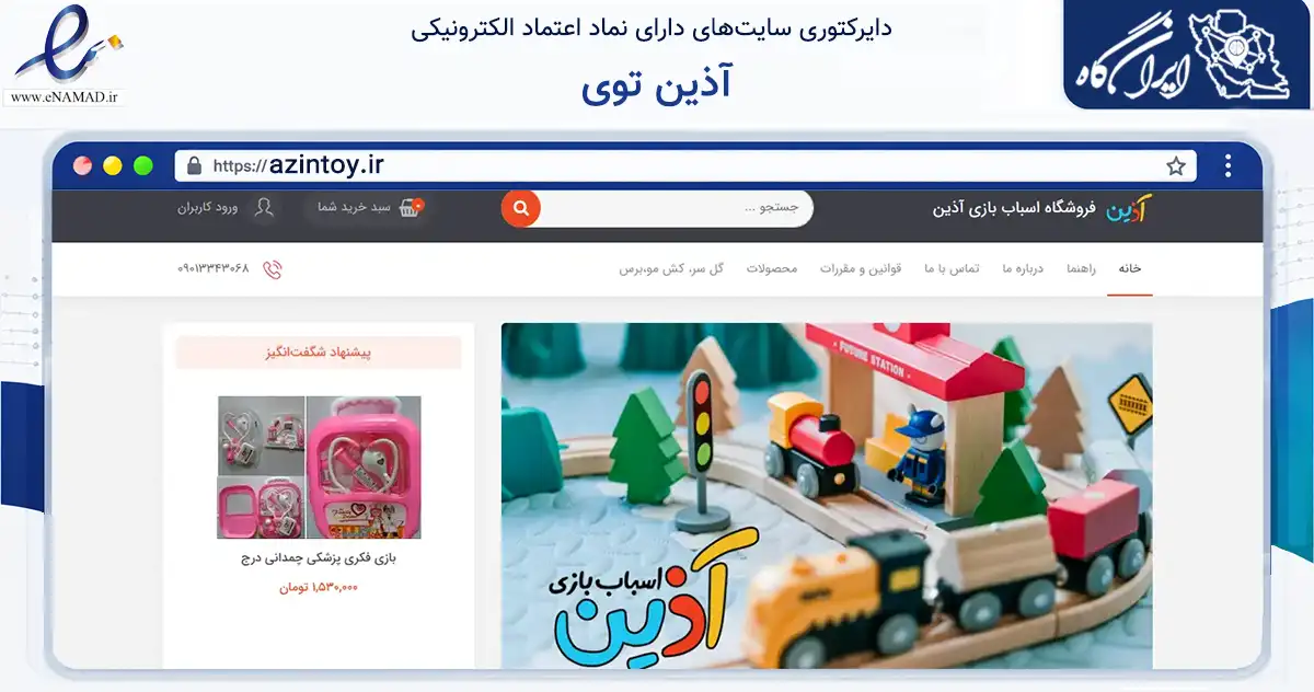 صفحه اصلی سایت آذین توی به نشانی azintoy.ir که در زمینه گردشگری، ورزش و سرگرمی با مرکزیت یزد فعالیت دارد.