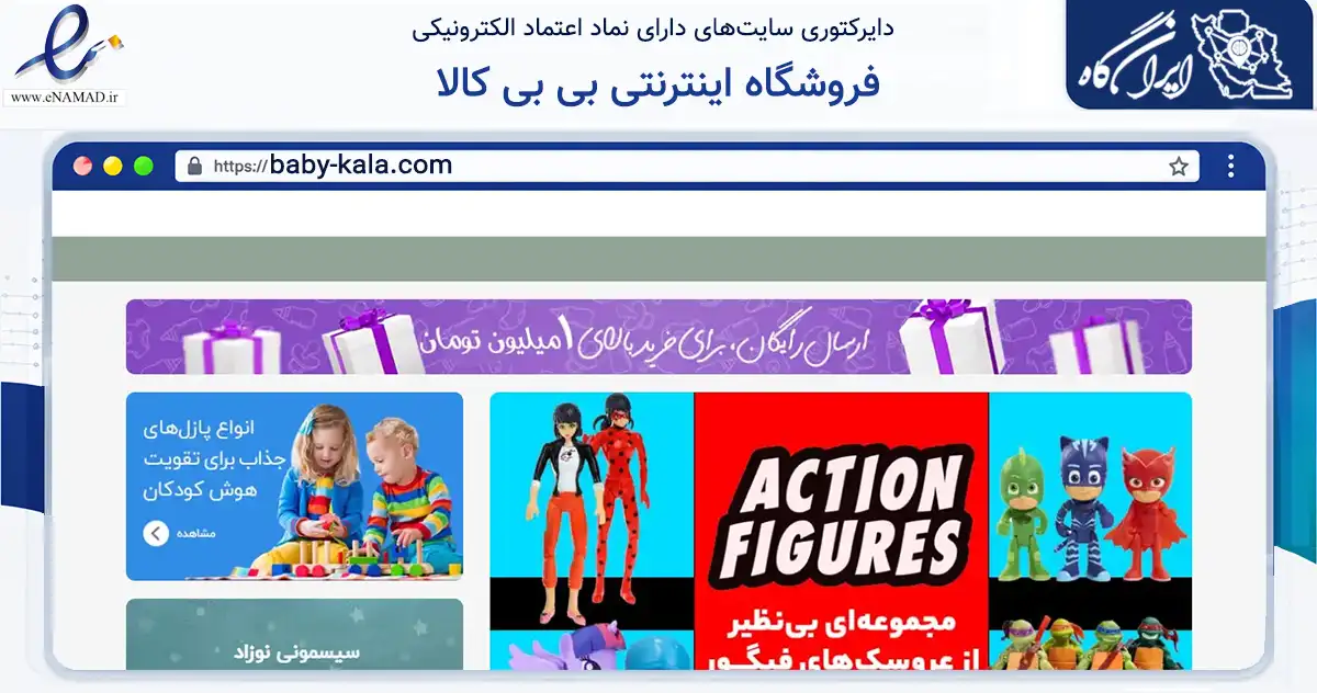 صفحه اصلی سایت فروشگاه اینترنتی بی بی کالا به نشانی baby-kala.com که در زمینه گردشگری، ورزش و سرگرمی با مرکزیت تهران فعالیت دارد.