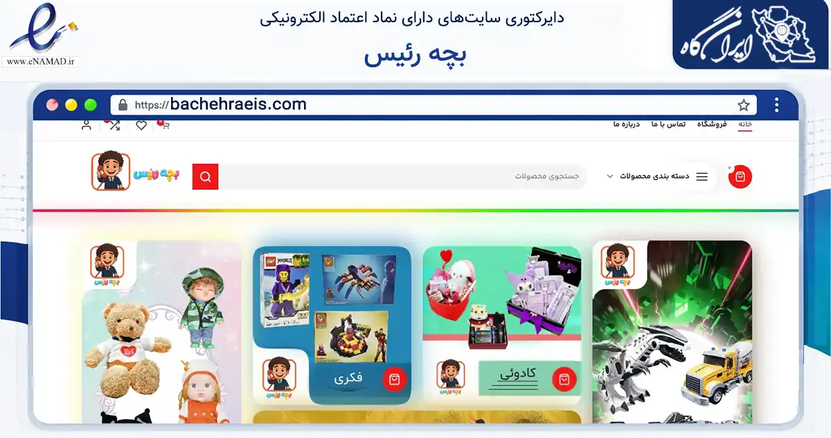 صفحه اصلی سایت بچه رئیس به نشانی bachehraeis.com که در زمینه گردشگری، ورزش و سرگرمی با مرکزیت تهران فعالیت دارد.