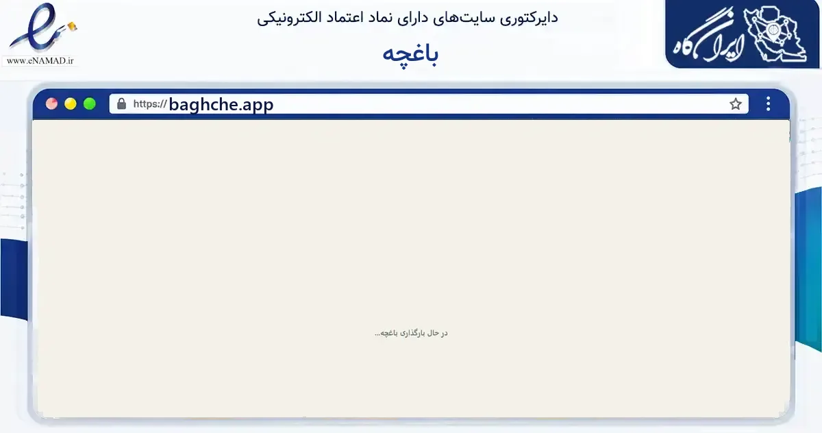 صفحه اصلی سایت باغچه به نشانی baghche.app که در زمینه گردشگری، ورزش و سرگرمی با مرکزیت شیراز فعالیت دارد.