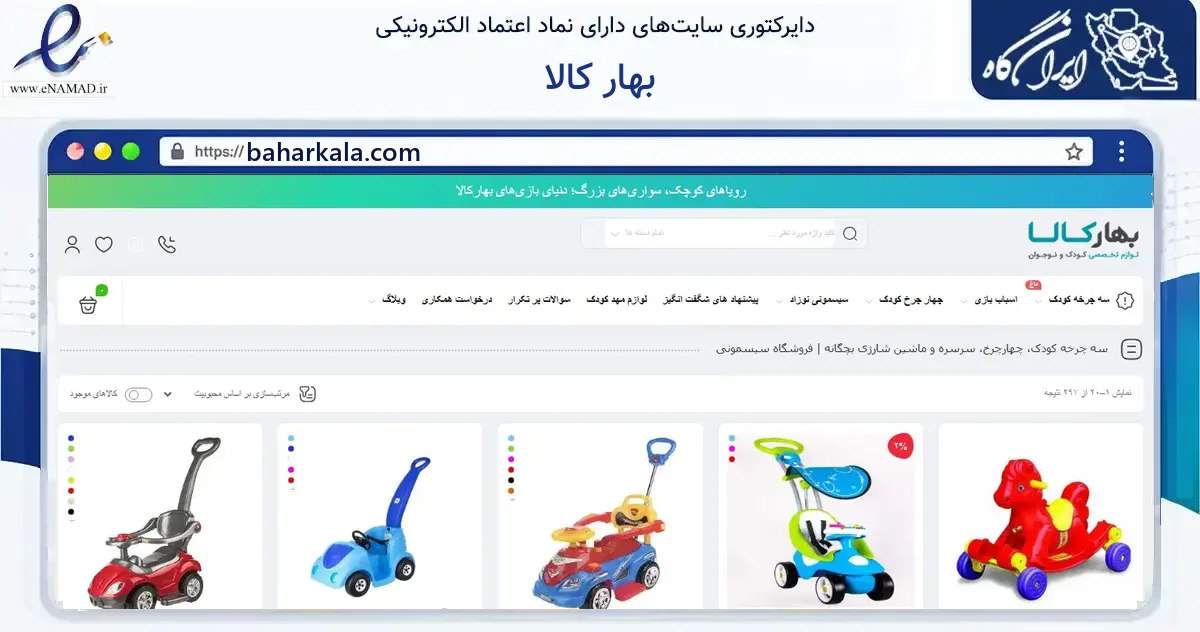 صفحه اصلی سایت بهار کالا به نشانی baharkala.com که در زمینه گردشگری، ورزش و سرگرمی با مرکزیت تکاب فعالیت دارد.