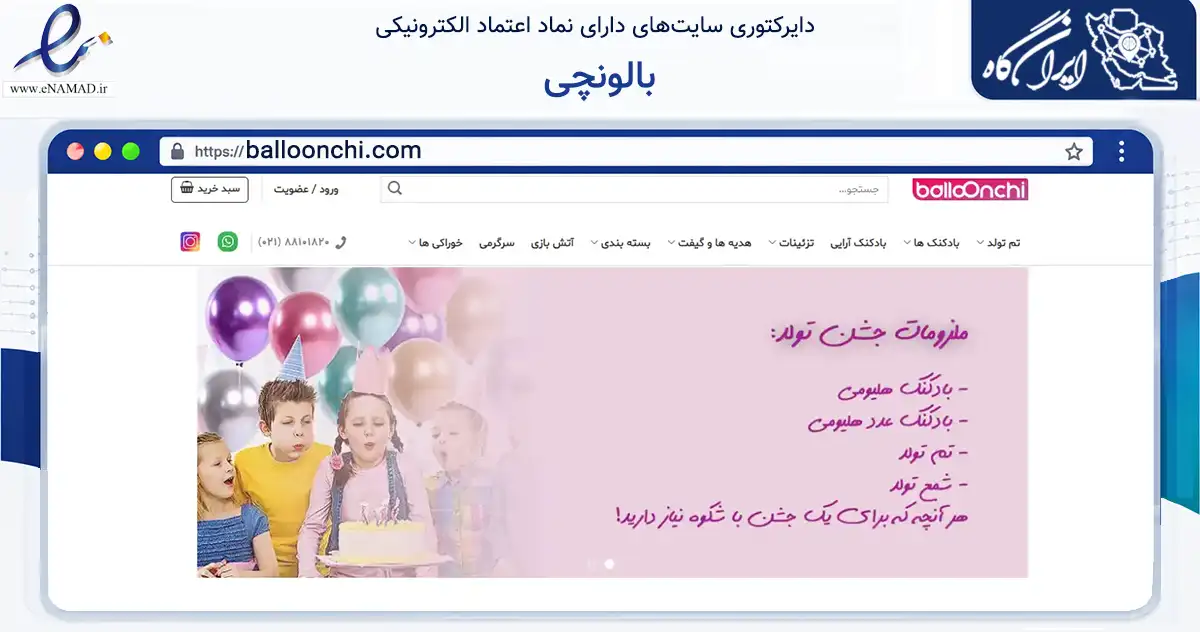 صفحه اصلی سایت بالونچی به نشانی balloonchi.com که در زمینه گردشگری، ورزش و سرگرمی با مرکزیت تهران فعالیت دارد.