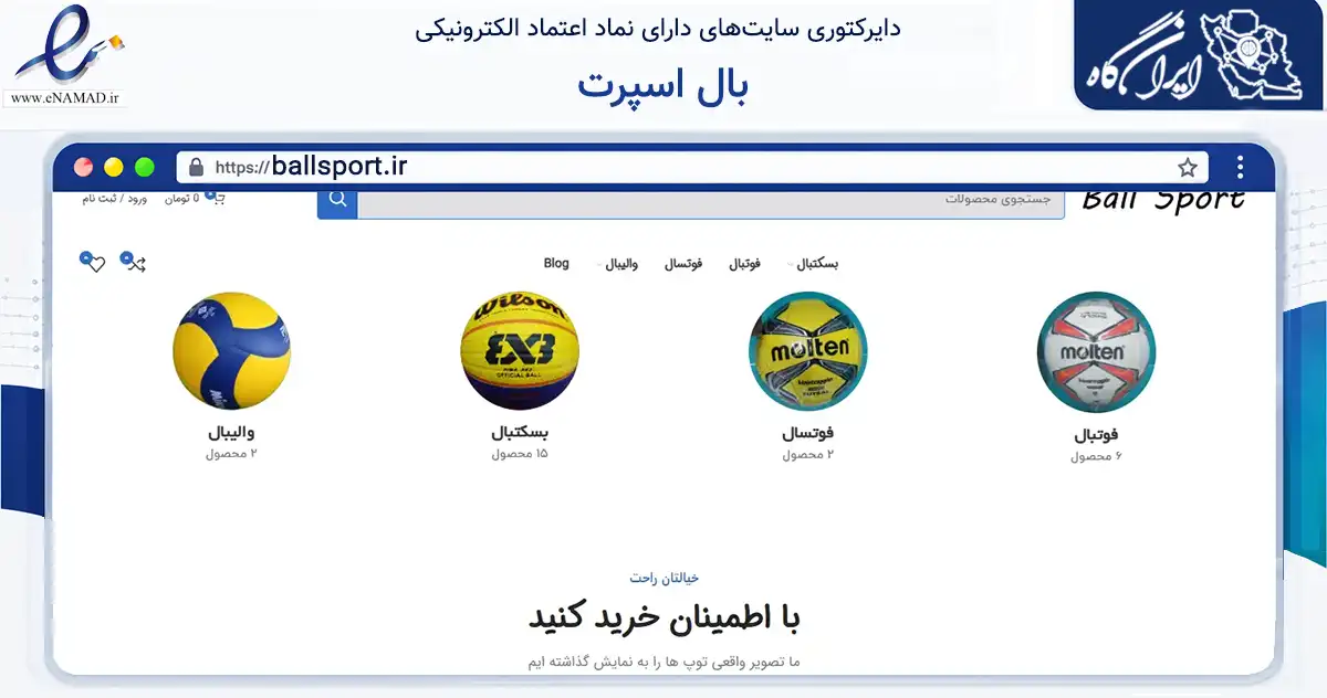صفحه اصلی سایت بال اسپرت به نشانی ballsport.ir که در زمینه گردشگری، ورزش و سرگرمی با مرکزیت تهران فعالیت دارد.