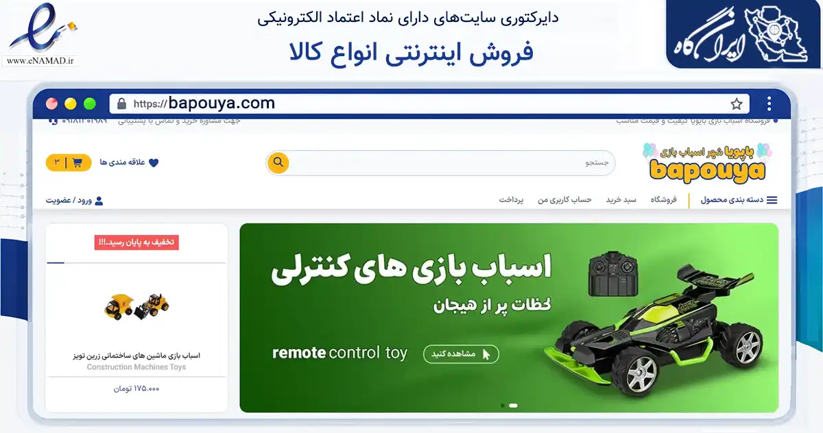 صفحه اصلی سایت فروش اینترنتی انواع کالا به نشانی bapouya.com که در زمینه گردشگری، ورزش و سرگرمی با مرکزیت قم فعالیت دارد.