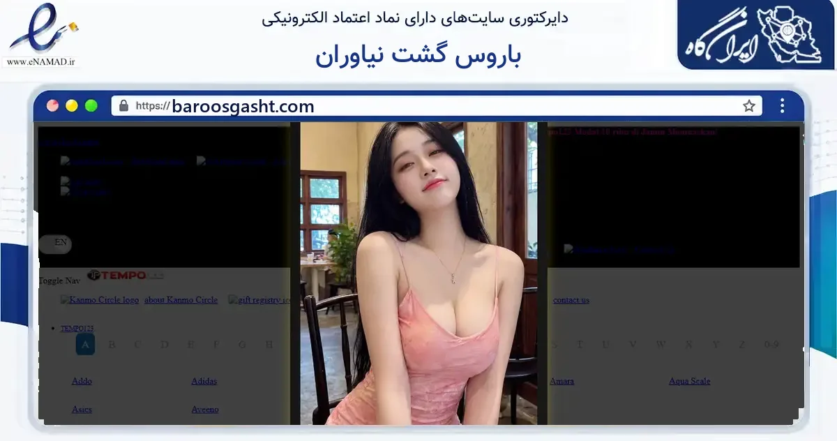 صفحه اصلی سایت باروس گشت نیاوران به نشانی baroosgasht.com که در زمینه گردشگری، ورزش و سرگرمی با مرکزیت شمیرانات فعالیت دارد.