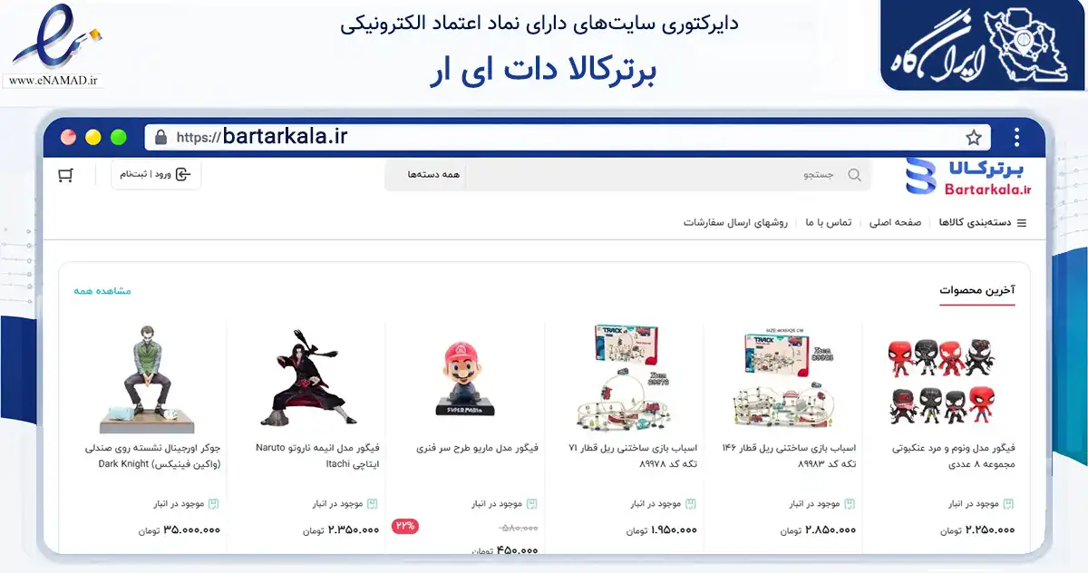 صفحه اصلی سایت برترکالا دات ای ار به نشانی bartarkala.ir که در زمینه گردشگری، ورزش و سرگرمی با مرکزیت تهران فعالیت دارد.
