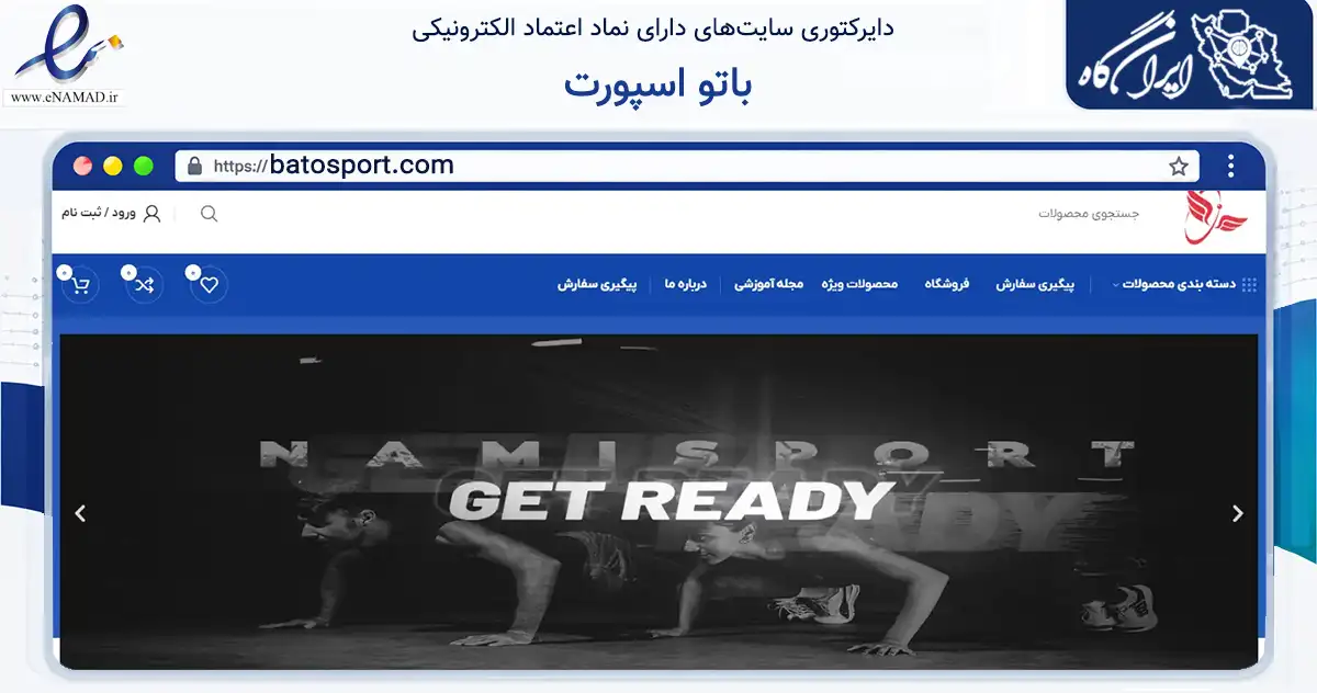 صفحه اصلی سایت باتو اسپورت به نشانی batosport.com که در زمینه گردشگری، ورزش و سرگرمی با مرکزیت ری فعالیت دارد.