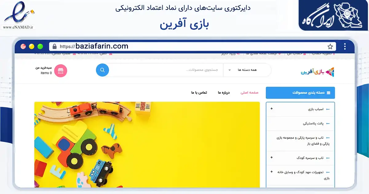 صفحه اصلی سایت بازی آفرین به نشانی baziafarin.com که در زمینه گردشگری، ورزش و سرگرمی با مرکزیت کرج فعالیت دارد.