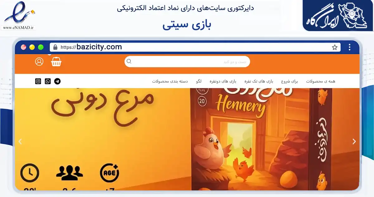 صفحه اصلی سایت بازی سیتی به نشانی bazicity.com که در زمینه گردشگری، ورزش و سرگرمی با مرکزیت تهران فعالیت دارد.