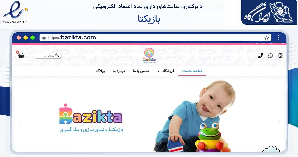 صفحه اصلی سایت بازیکتا به نشانی bazikta.com که در زمینه گردشگری، ورزش و سرگرمی با مرکزیت تهران فعالیت دارد.