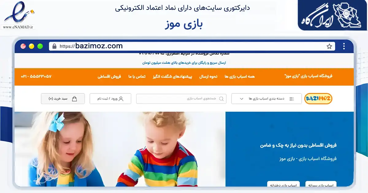 صفحه اصلی سایت بازی موز به نشانی bazimoz.com که در زمینه گردشگری، ورزش و سرگرمی با مرکزیت تهران فعالیت دارد.