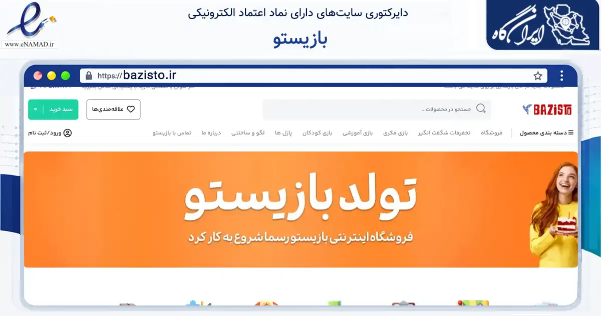 صفحه اصلی سایت بازیستو به نشانی bazisto.ir که در زمینه گردشگری، ورزش و سرگرمی با مرکزیت تهران فعالیت دارد.