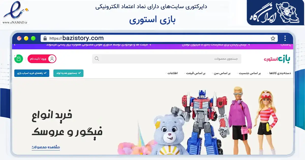صفحه اصلی سایت بازی استوری به نشانی bazistory.com که در زمینه گردشگری، ورزش و سرگرمی با مرکزیت تهران فعالیت دارد.