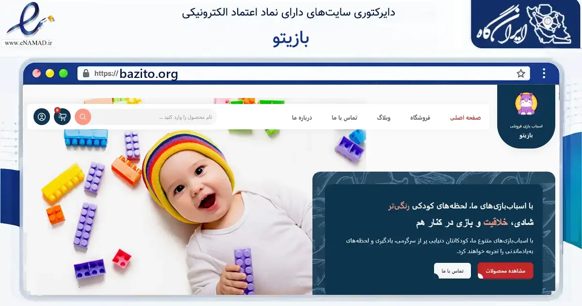 صفحه اصلی سایت بازیتو به نشانی bazito.org که در زمینه گردشگری، ورزش و سرگرمی با مرکزیت کرمان فعالیت دارد.