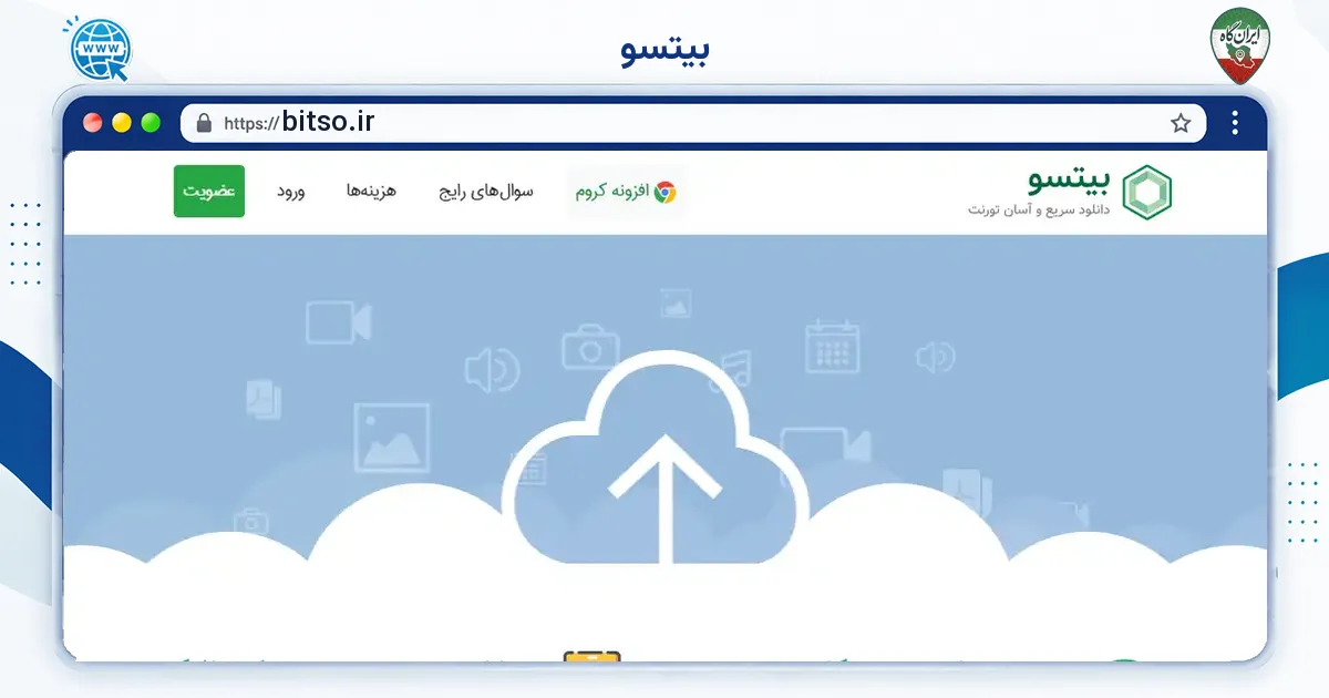 صفحه‌ی اصلی سایت بیتسو به نشانی bitso.ir