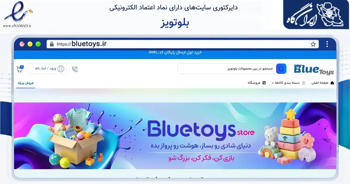صفحه اصلی سایت بلوتویز به نشانی bluetoys.ir که در زمینه گردشگری، ورزش و سرگرمی با مرکزیت ارومیه فعالیت دارد.