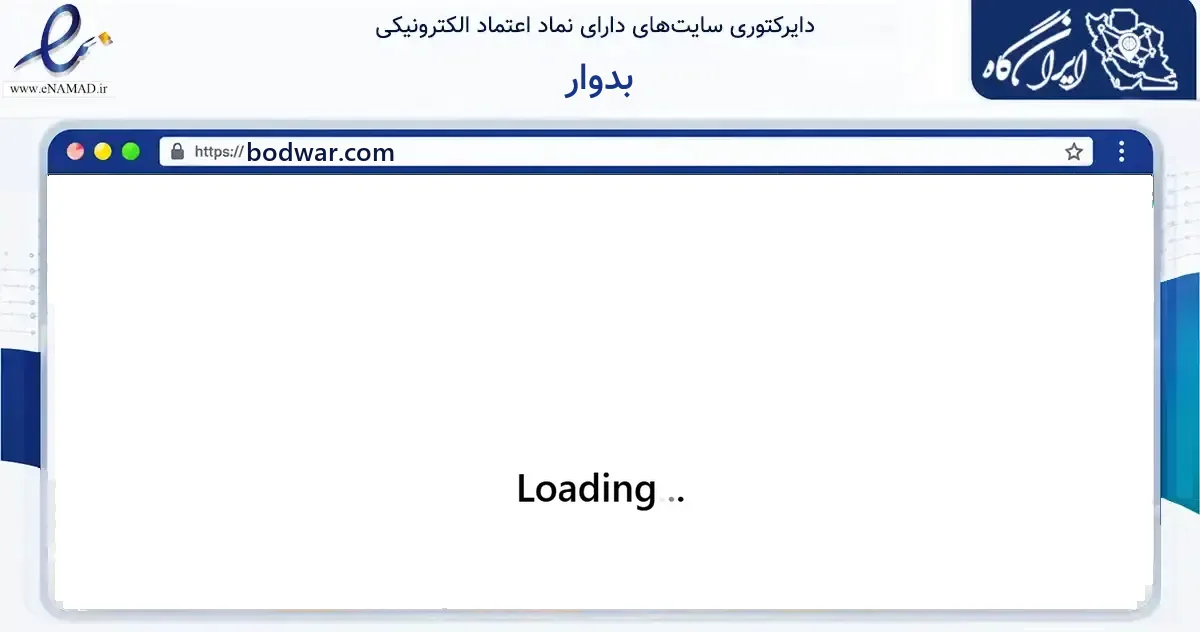 صفحه اصلی سایت بدوار به نشانی bodwar.com که در زمینه گردشگری، ورزش و سرگرمی با مرکزیت گناوه فعالیت دارد.