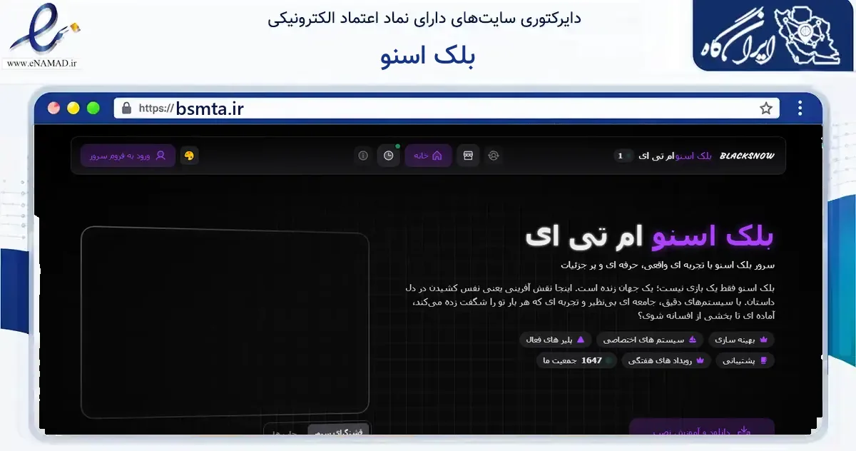 صفحه اصلی سایت بلک اسنو به نشانی bsmta.ir که در زمینه گردشگری، ورزش و سرگرمی با مرکزیت اراک فعالیت دارد.