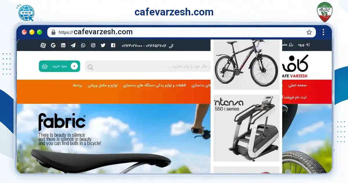 صفحه‌ی اصلی سایت cafevarzesh.com به نشانی cafevarzesh.com