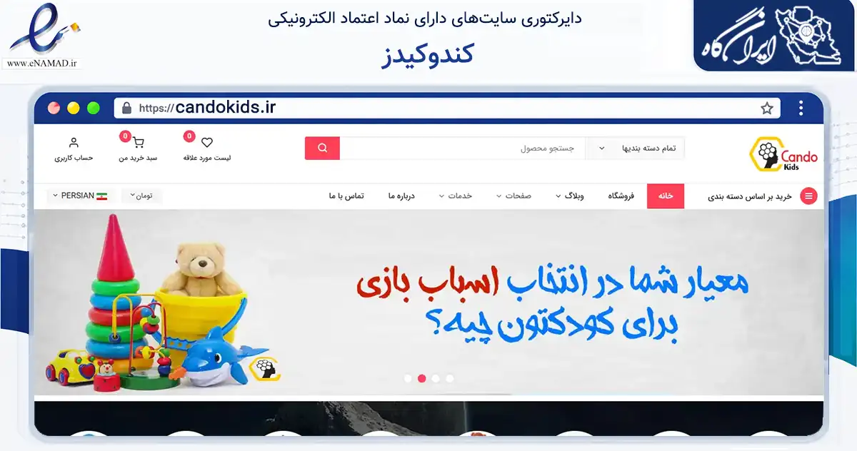 صفحه اصلی سایت کندوکیدز به نشانی candokids.ir که در زمینه گردشگری، ورزش و سرگرمی با مرکزیت یزد فعالیت دارد.