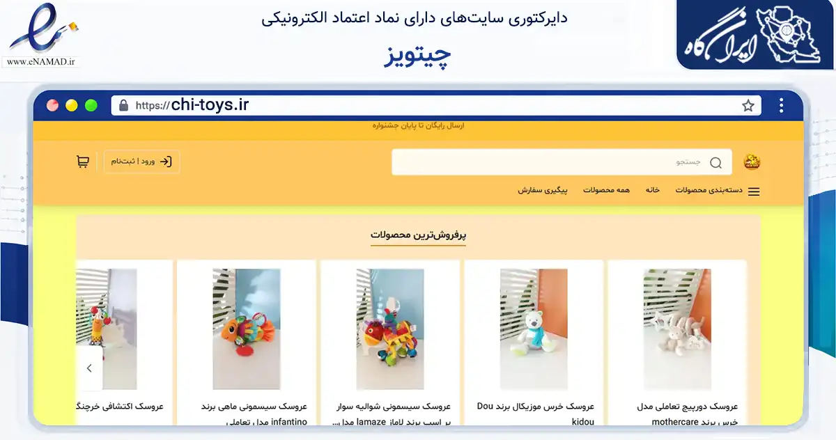 صفحه اصلی سایت چیتویز به نشانی chi-toys.ir که در زمینه گردشگری، ورزش و سرگرمی با مرکزیت تهران فعالیت دارد.