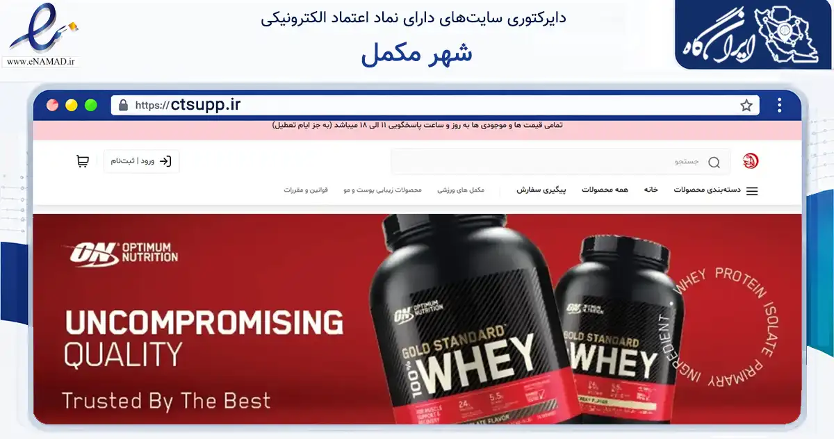 صفحه اصلی سایت شهر مکمل به نشانی ctsupp.ir که در زمینه گردشگری، ورزش و سرگرمی با مرکزیت شمیرانات فعالیت دارد.