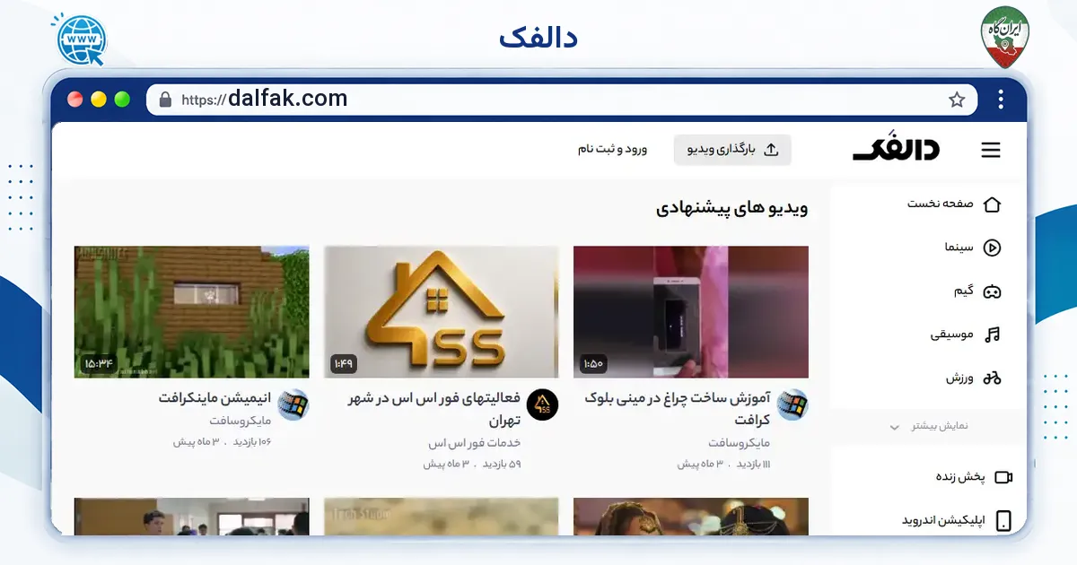 صفحه‌ی اصلی سایت دالفک به نشانی dalfak.com