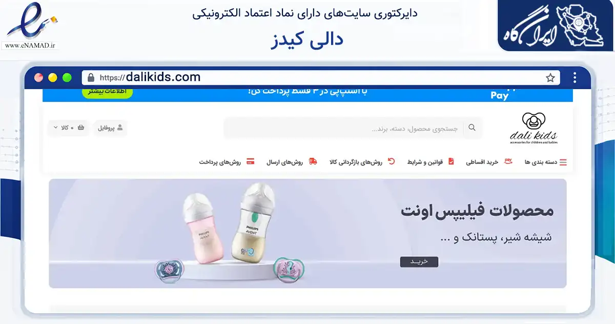 صفحه اصلی سایت دالی کیدز به نشانی dalikids.com که در زمینه گردشگری، ورزش و سرگرمی با مرکزیت تهران فعالیت دارد.