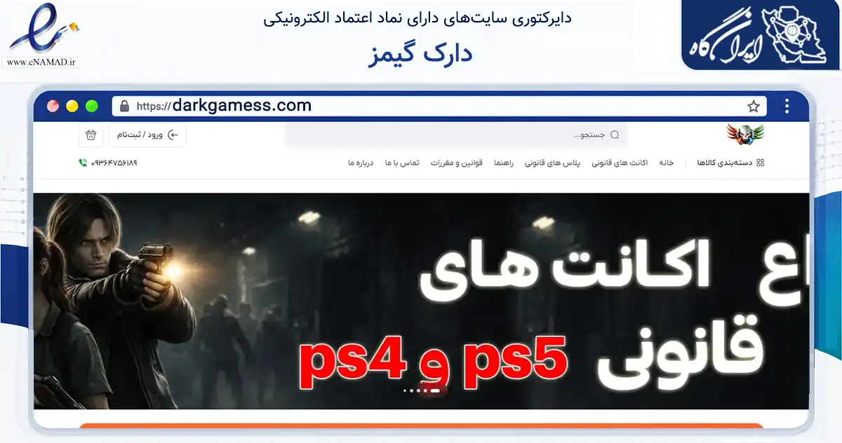 صفحه اصلی سایت دارک گیمز به نشانی darkgamess.com که در زمینه گردشگری، ورزش و سرگرمی با مرکزیت پیشوا فعالیت دارد.