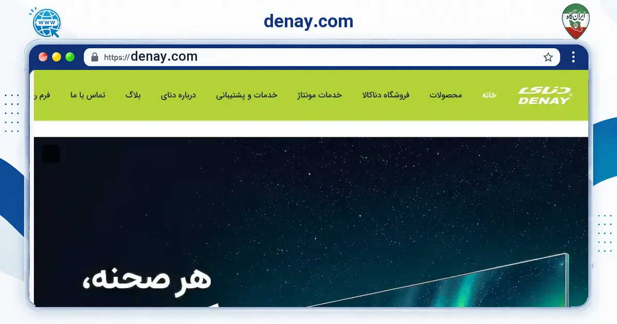 صفحه‌ی اصلی سایت denay.com به نشانی denay.com
