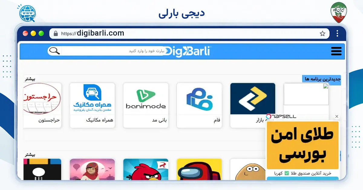 صفحه‌ی اصلی سایت دیجی بارلی به نشانی digibarli.com
