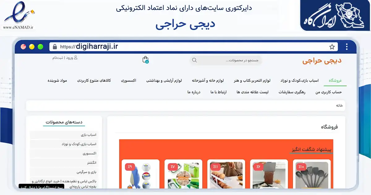 صفحه اصلی سایت دیجی حراجی به نشانی digiharraji.ir که در زمینه گردشگری، ورزش و سرگرمی با مرکزیت قدس فعالیت دارد.