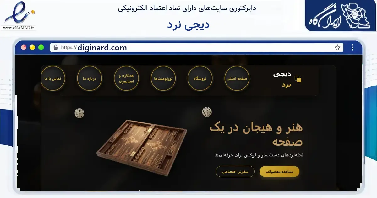 صفحه اصلی سایت دیجی نرد به نشانی diginard.com که در زمینه گردشگری، ورزش و سرگرمی با مرکزیت تهران فعالیت دارد.